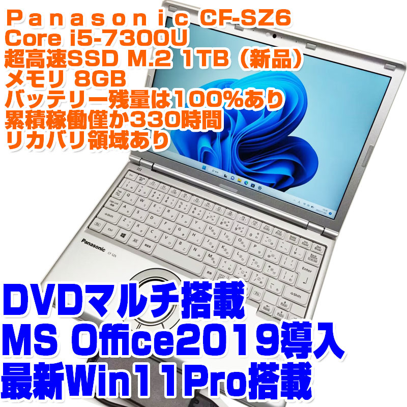 レッツノート CF-SZ6 i5第7世代 7300U SSD1TB 8GB Win11Pro 12.1型 DVDマルチ リカバリ 稼働時間少 PanasonicノートPC ノートパソコン_画像1