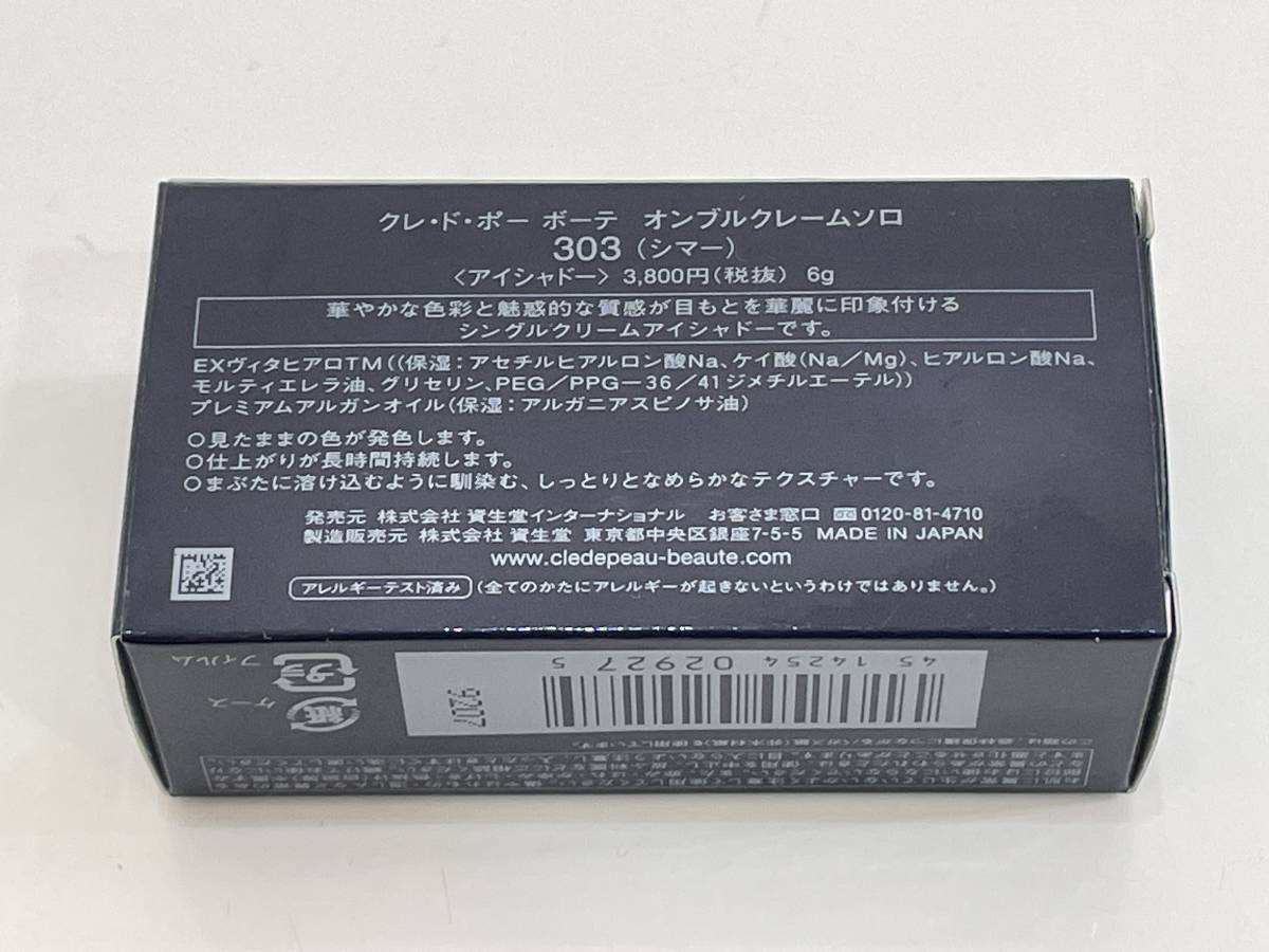 ■未使用■資生堂 クレ・ド・ポー ボーテ オンブルクレームソロ 303 シマー アイシャドー 6g クレドポーボーテ_画像5