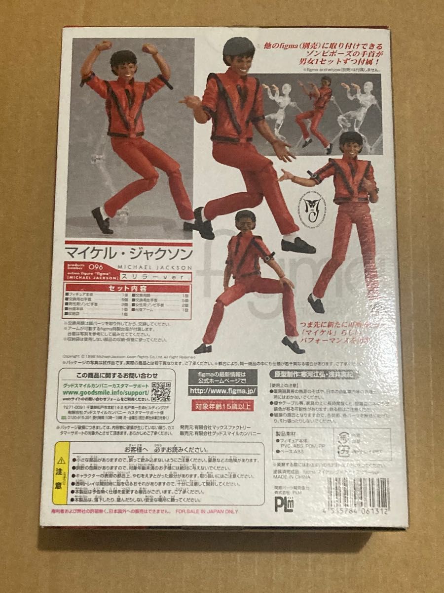 figma フィギュア マイケルジャクソン スリラーverフィギュア