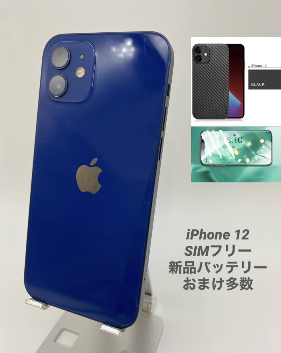 ★美品★iPhone12 256GB ブルー/シムフリー/新品バッテリー100%/極薄ケース＆ブルーライトカット保護フィルムプレゼント 12-051_画像1