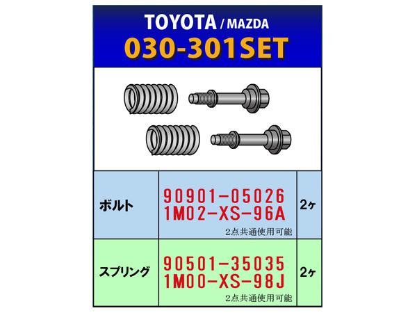 HST ボールジョイント式 接続部品セット 030-301SET トヨタ マツダ ボルト スプリング マフラー交換用 取付用 辻鐵工所 日本製_画像2