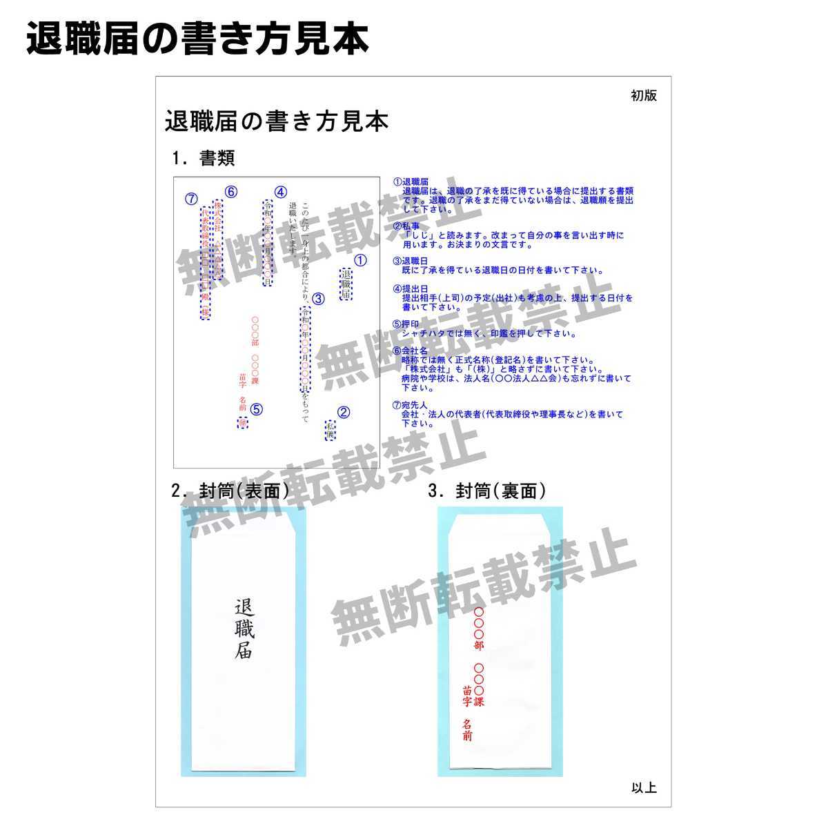 表面のみ印刷 退職届 長形3号 2枚 書き方見本付き │ 郵便枠なし 白 封筒 辞表 転職 結婚 病気療養 介護 転勤 円満 退社 解雇 失業 25_画像2