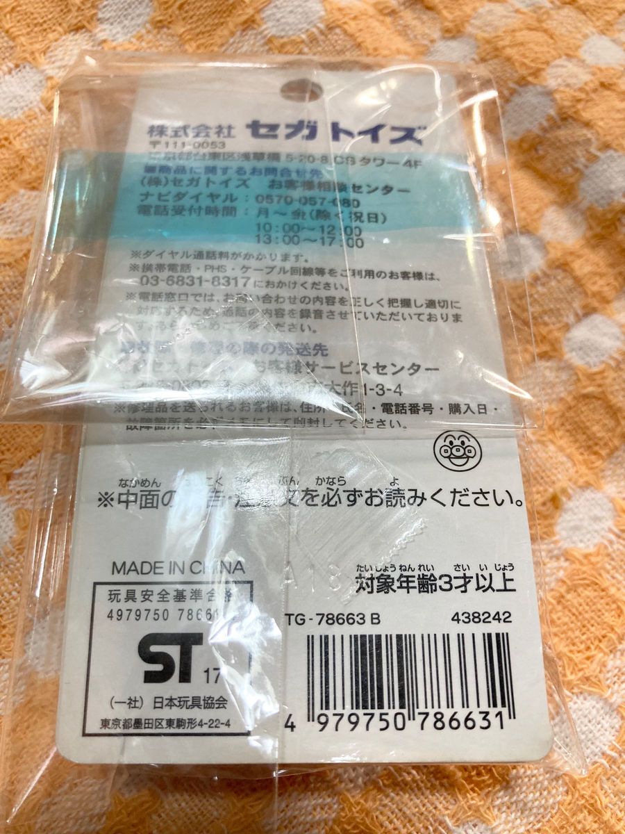 セガトイズ ほぼ新品未使用　アンパンマン ミュージアム　パン工場 キーホルダー キャラクター パン おもちゃ ストラップ アンパン