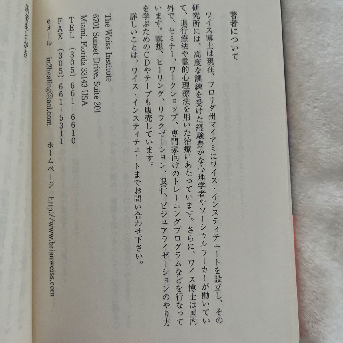 「前世」からのメッセージ　人生を癒す魂との出会い （ＰＨＰ文庫） ブライアン・Ｌ．ワイス／著　山川紘矢／訳　山川亜希子／訳