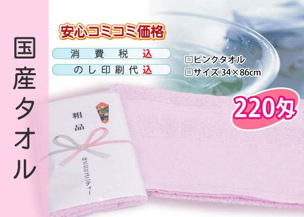 Yahoo!オークション - 国産 販促タオル 220匁 ピンク 3000本 Yahoo!オークション - 国産 販促タオル 220匁 ピンク 3000本