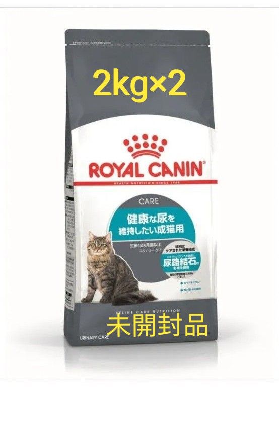 新品未開封品】ロイヤルカナン ユリナリー ケア 2kg×2袋 猫用 新品未開封品】ロイヤルカナン ユリナリー ケア 2kg×2袋 猫用