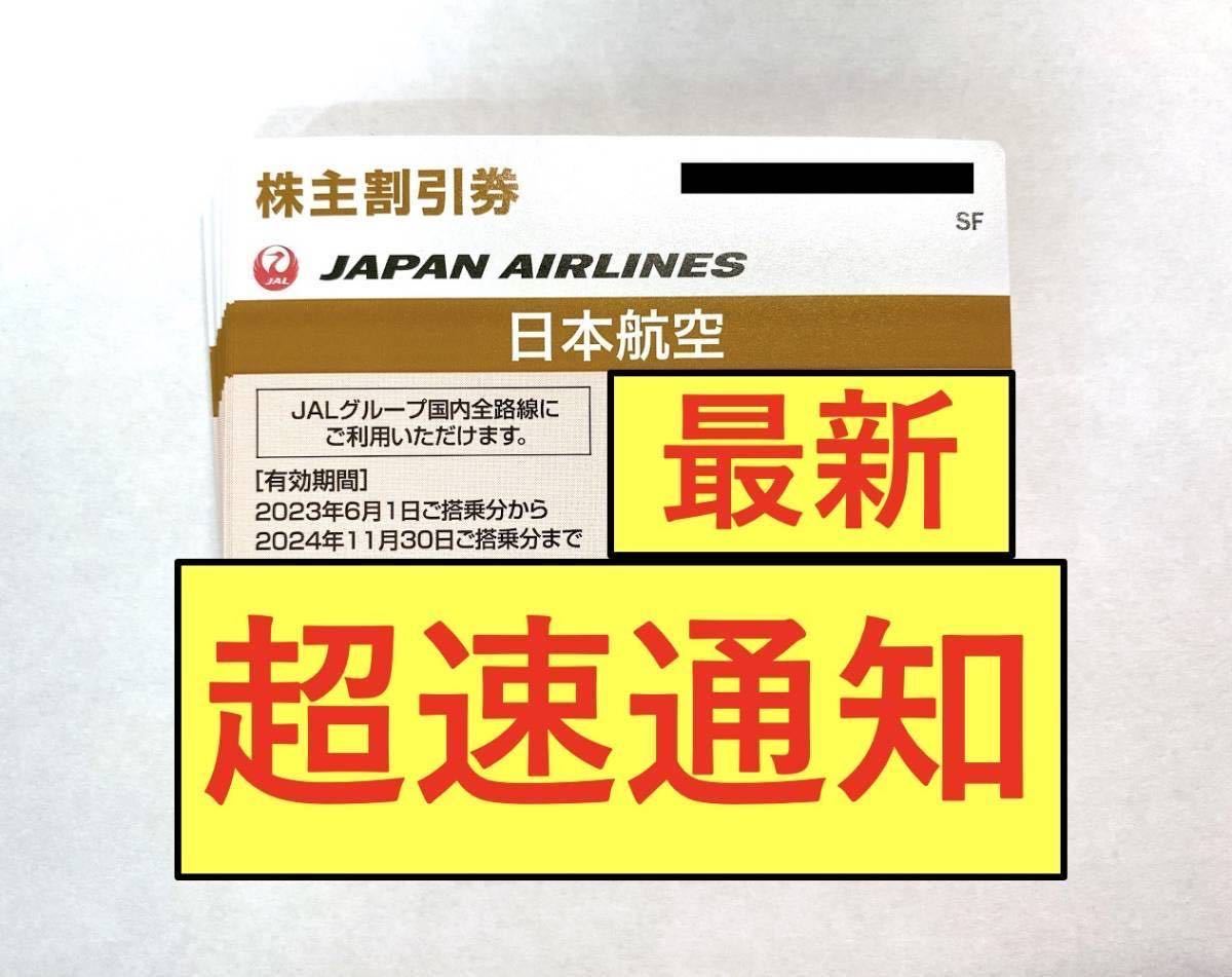 販売本物 JAL 日航 日本航空 優待 株主優待券 10枚 + 冊子 10冊①