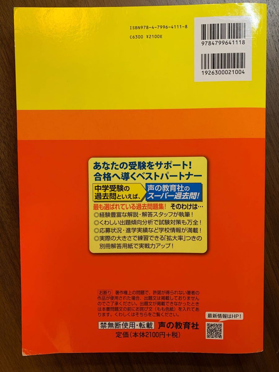 2019年度用 千葉県立千葉・東葛飾中学校 7年間スーパー過去問