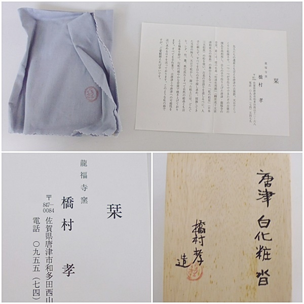 S1 唐津焼 橋村孝 造 唐津白化粧 沓 茶碗 共箱 茶器 茶道具_画像7