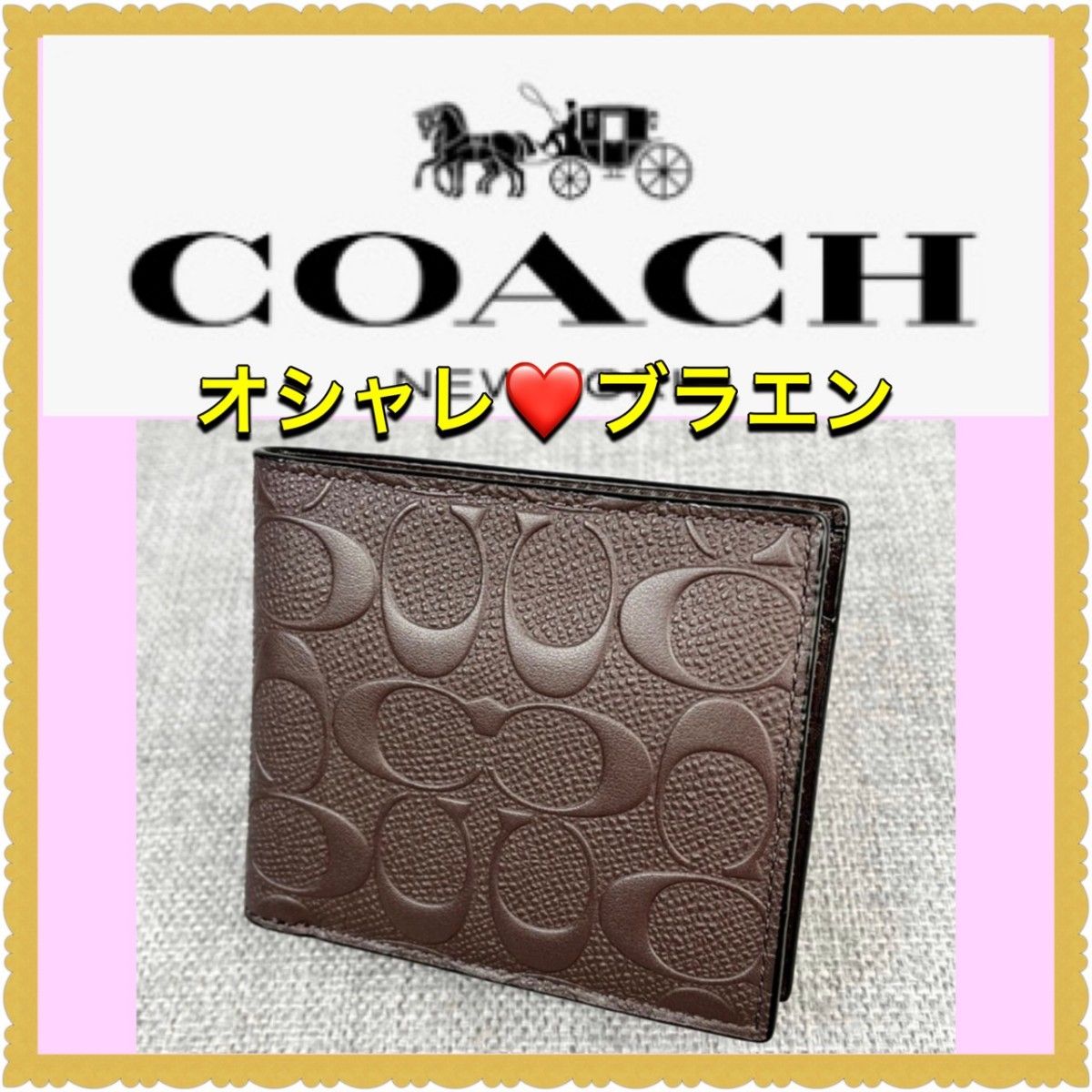 【新品・未使用】COACH 財布 メンズ エンボスシグネチャー　ブラウン