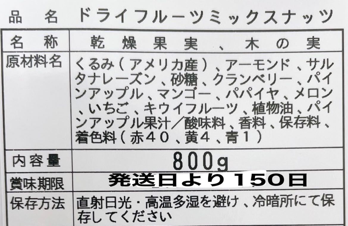 ドライフルーツミックスナッツ800g /素焼きアーモンド 生クルミ クランベリー レーズン パイン マンゴー パパイヤ メロン いちご キウイ_画像2