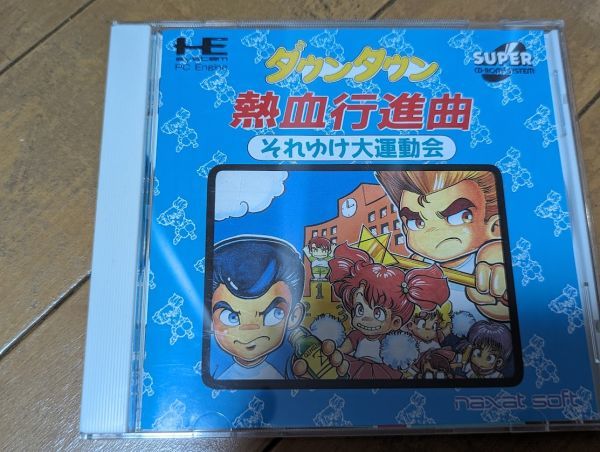 1円~!】美品ダウンタウン熱血行進曲それゆけ大運動会PC 1円~!】美品ダウンタウン熱血行進曲それゆけ大運動会PC
