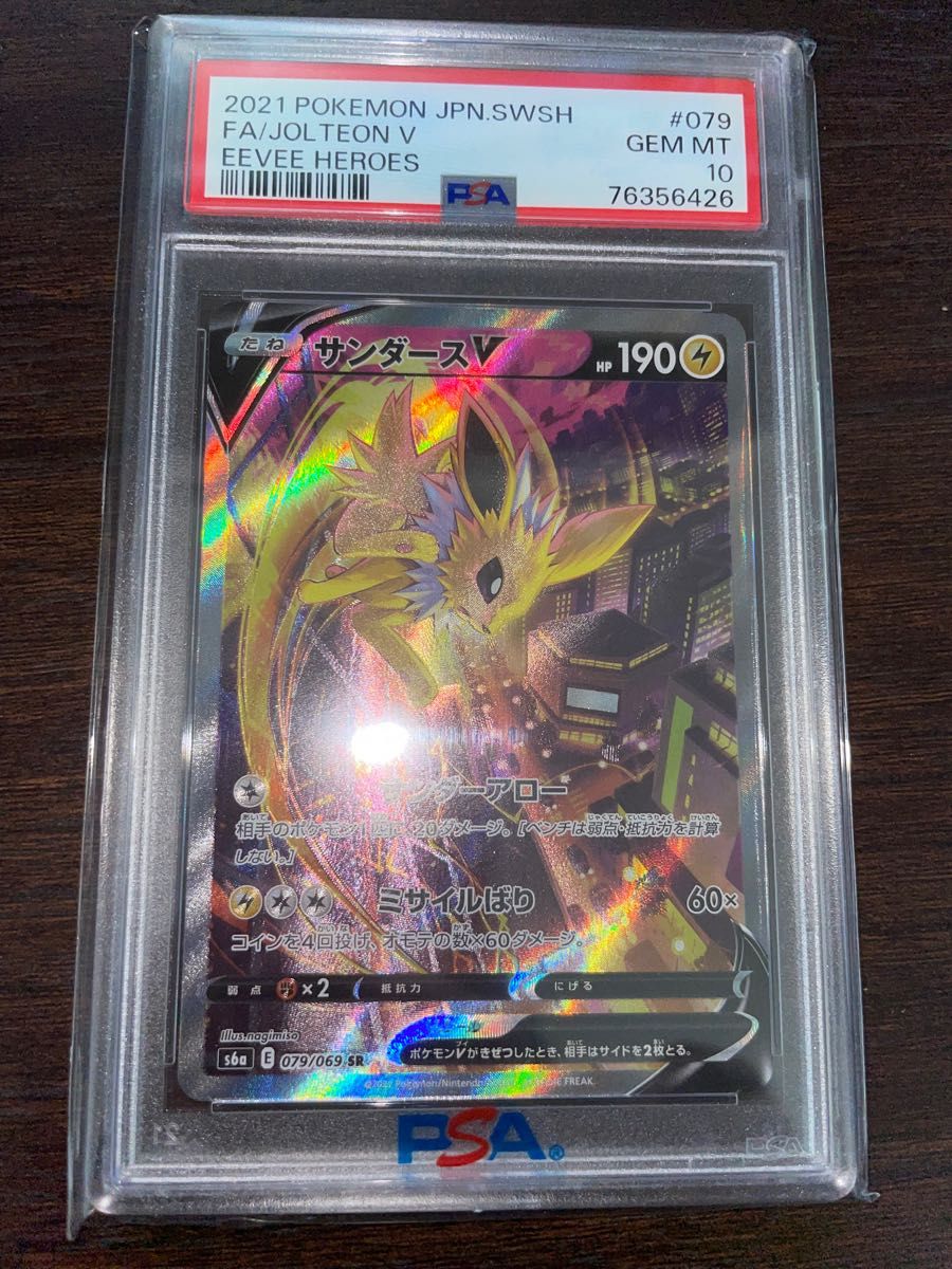 サンダース v sa psa10-