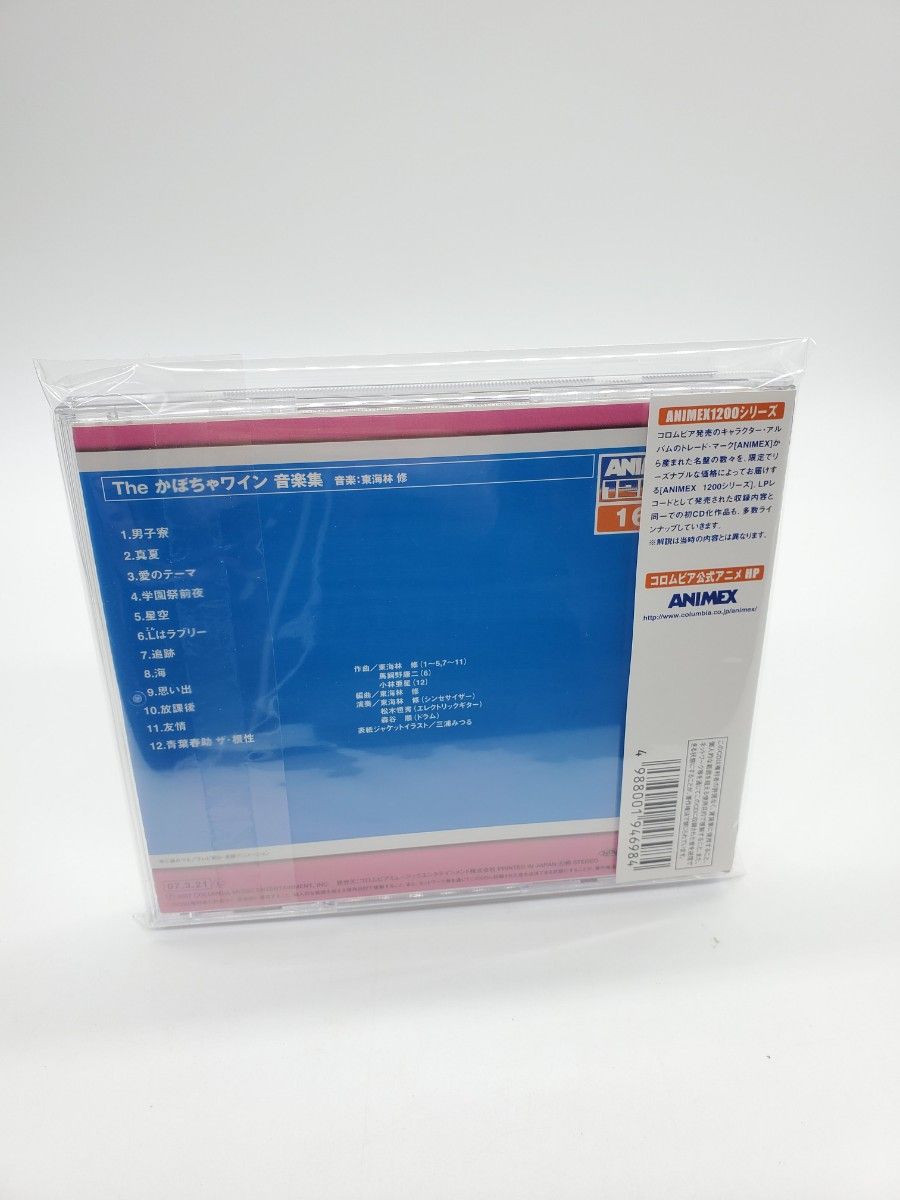 Theかぼちゃワイン音楽集    CD 三浦みつる  東海林修