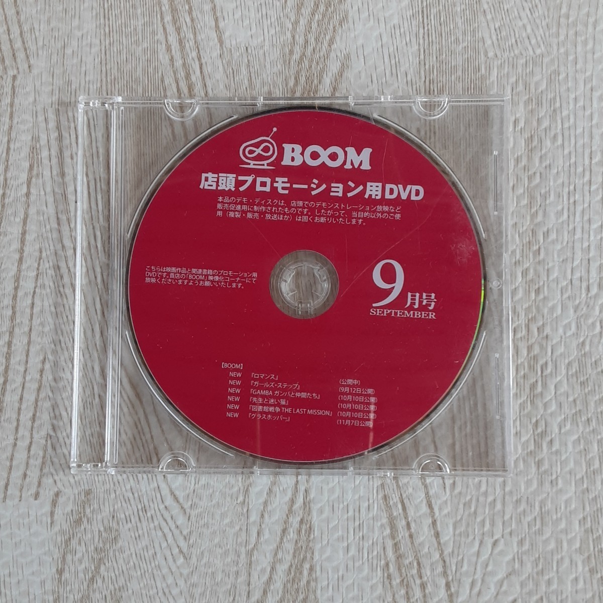 BOOM 店頭プロモーション用 DVD ロマンス ガールズ・ ステップ GAMBA ガンバと仲間たち 先生と迷い猫 図書館戦争 THE LAST MISSION 他 販促_画像3