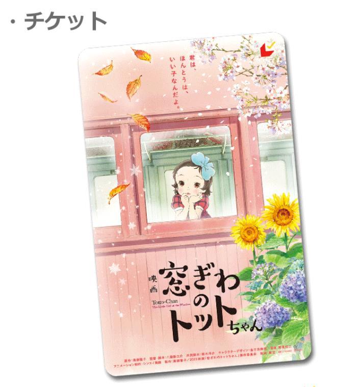 映画 窓ぎわのトットちゃん ムビチケ【番号通知のみ】 即日対応 未使用 一般券 前売券_画像1