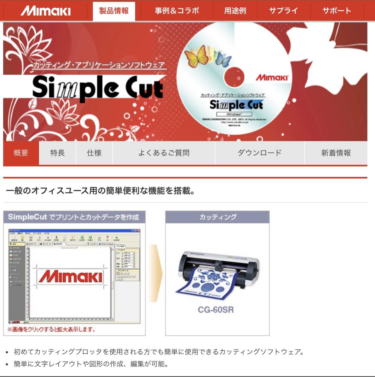 ミマキ　MIMAKI Simple Cut ユーザー登録OK_画像4