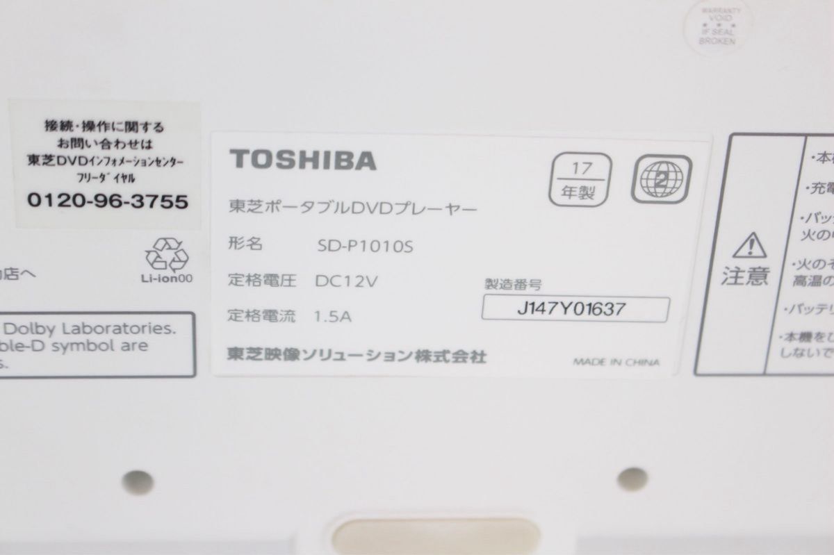 ジャンク品　TOSHIBA REGZA ポータブルDVDプレイヤー SD-P1010S   /A3