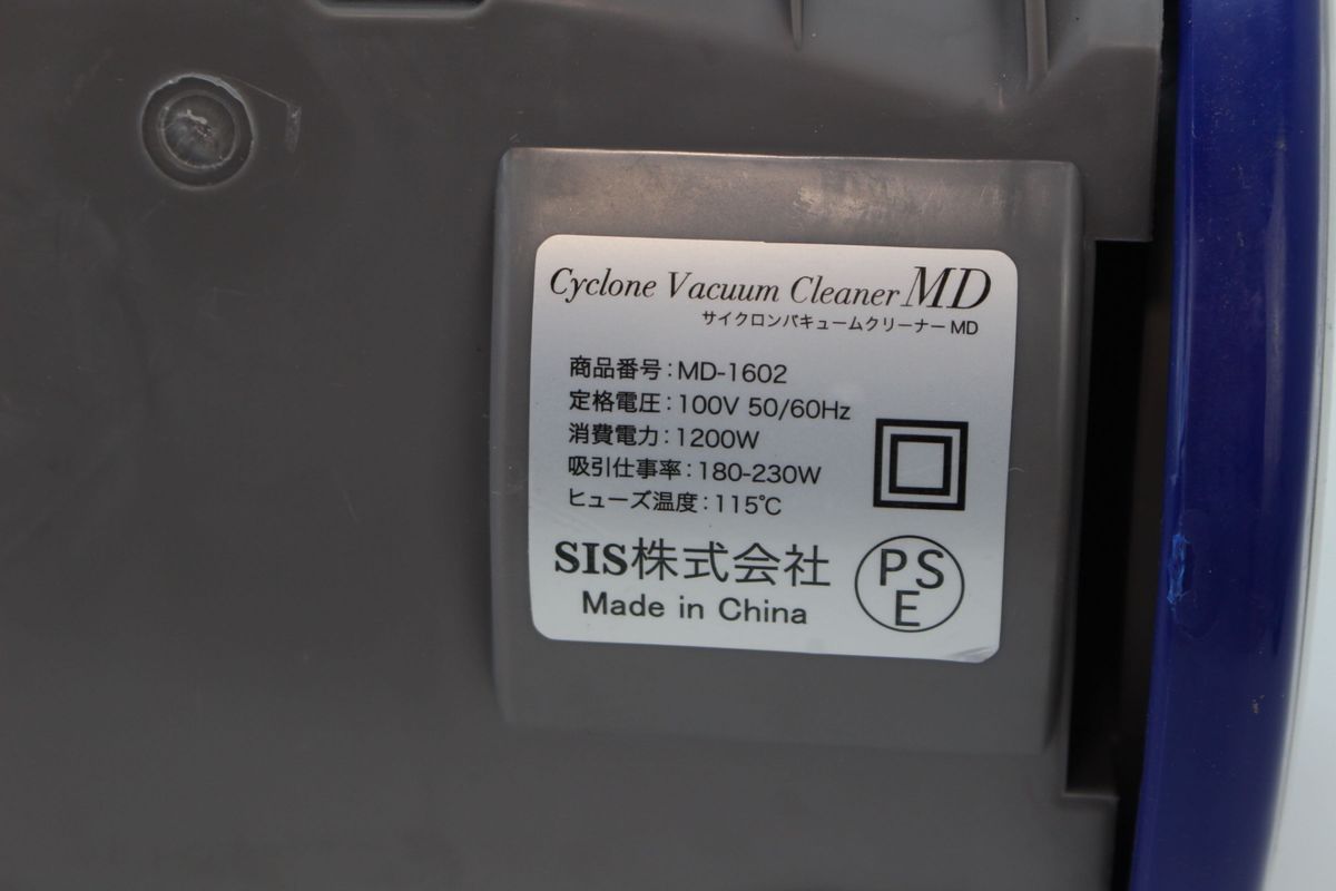 サイクロンバキュームクリーナーMD MD-1602 掃除機　動作確認済