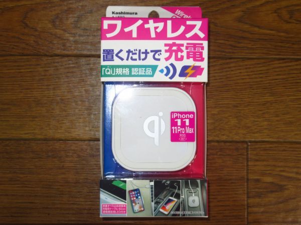 展示未使用品 Kashimuraカシムラ ワイヤレス充電器　AJ-582　WH/iphone アイフォン Qi_画像1