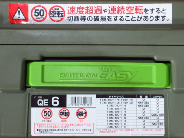 未使用品 非金属チェーン カーメイトQE6バイアスロンクイックイージー205/50R15 185/55R15 195/55R15 185/60R15 175/65R15 175/70R14_画像7