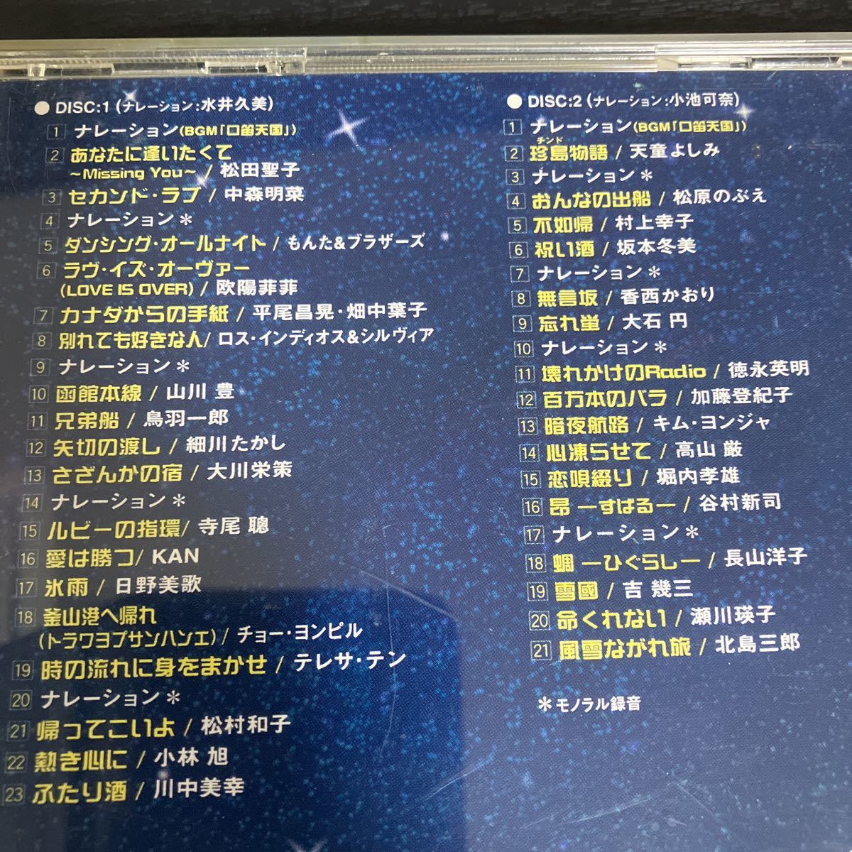 走れ！歌謡曲　ゴールド編・プラチナ編　4CD 送料無料☆松田聖子　中森明菜　北島三郎　ちあきなおみ　岩崎宏美　沢田研二　ピンクレディー_画像2