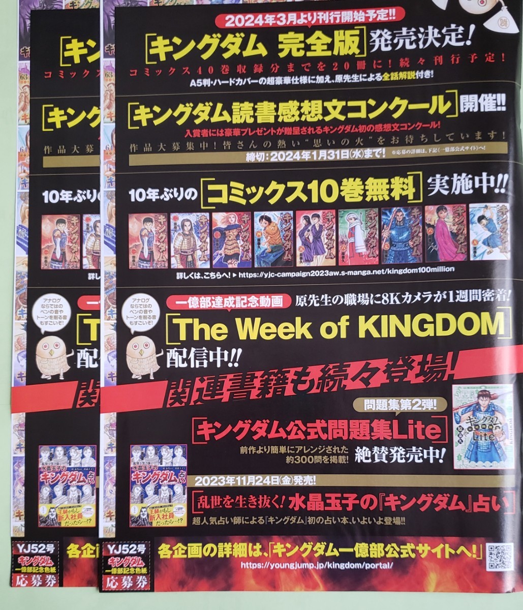 『キングダム』コミックス1億部突破特別企画！★複製色紙プレゼント応募券２枚★ヤングジャンプ52号特大号_画像4