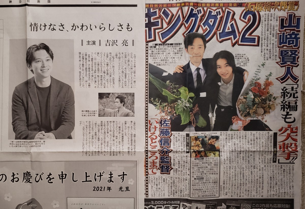 山﨑賢人・吉沢亮★キングダム他★ヤングジャンプ20ページ＋新聞切り抜き_画像10