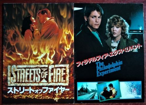 【マイケル・パレ関連】映画パンフレット「ストリート・オブ・ファイヤー」「フィラデルフィア・エクスペリメント」_画像1