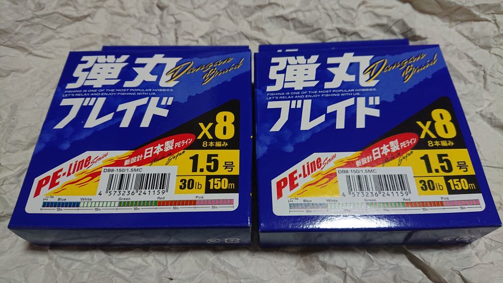 2個セット メジャークラフト 弾丸ブレイド X8 マルチカラー 150m 1.5号 30lb 8本編み 日本製PEライン 新品 Major Craft 検索) よつあみ_画像1