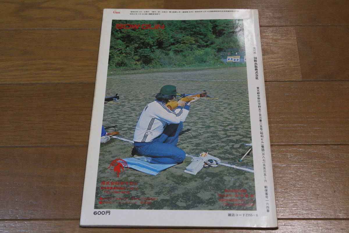 月刊Gun 1977年 6月号　ローマン　パイソン_画像3