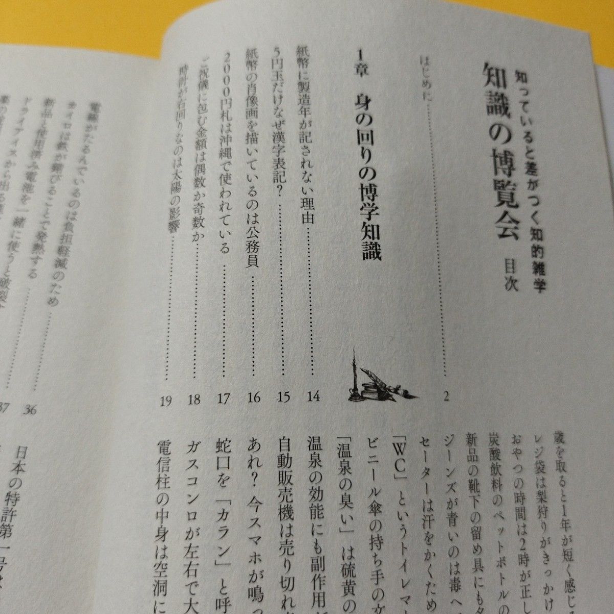 彩図社　知識の博覧会 知っていると差がつく知的雑学