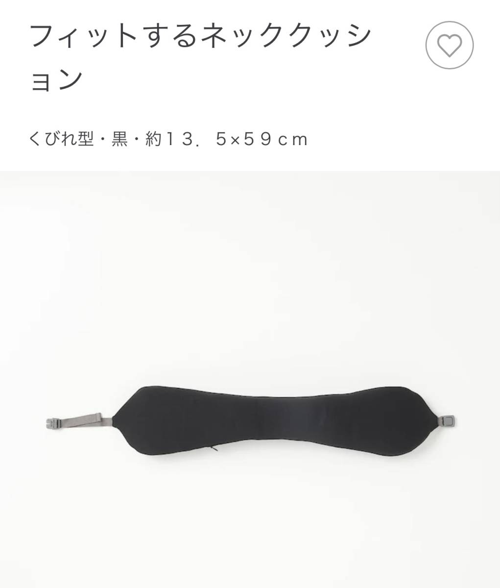 未使用★ タグ付★ 無印良品 MUJI フィットするネッククッション 黒 ネックピロー 旅行グッズ トラベルピロー ビーズクッション 自宅保管品_画像3