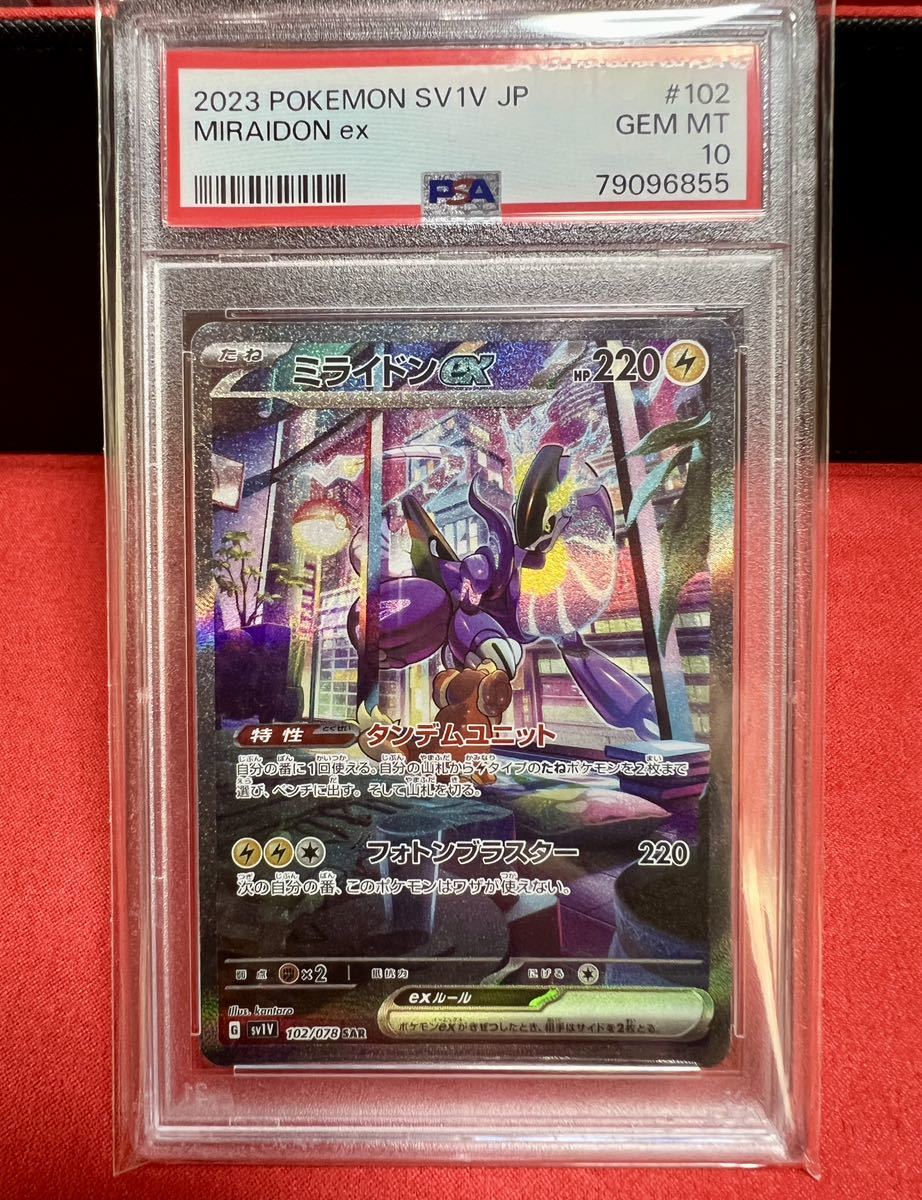 【PSA10】ミライドンex 102 078 SAR ポケモンカード 鑑定_画像1