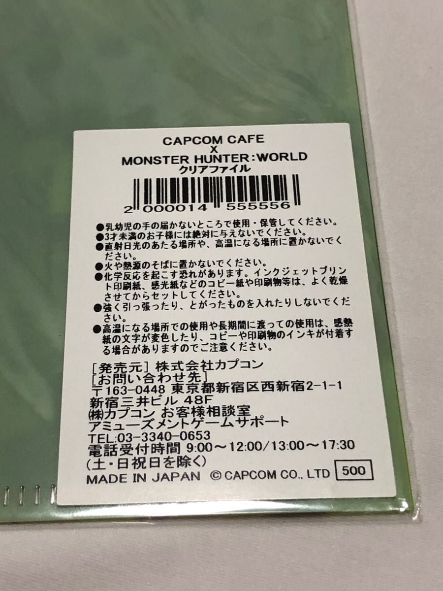 【モンハン】新品　プライズ品　カプコンカフェ×モンスターハンターワールド　クリアファイル　A4／CAPCOMCAFE限定品？