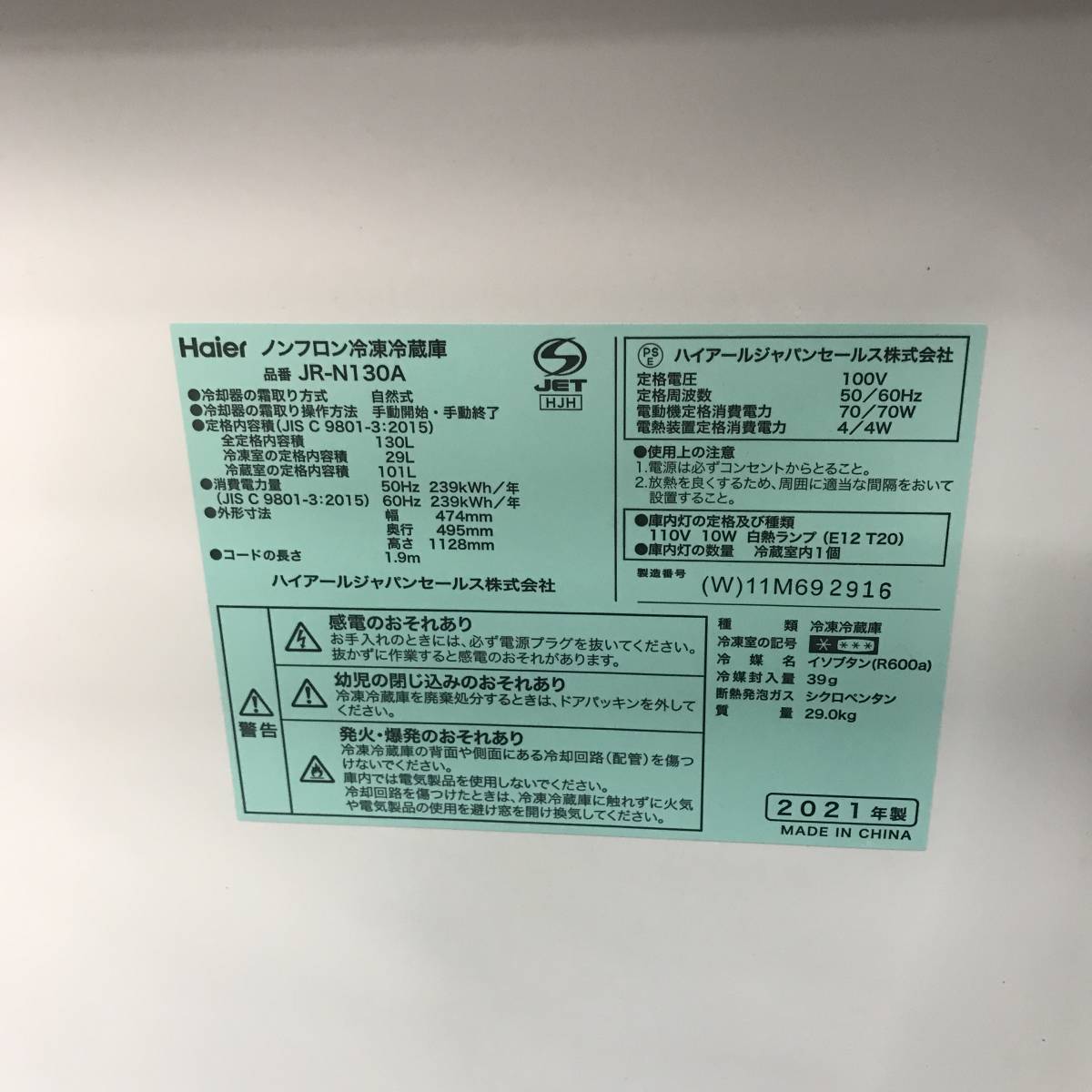 WY9/32 Haier ハイアール JR-N130A ノンフロン冷凍冷蔵庫 2ドア ホワイト 2021年製 130L 冷蔵101L 冷凍29L 右開き 単身 ※動作確認済み●■_画像10