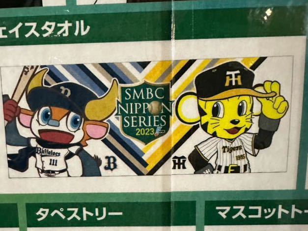 2023SMBC日本シリーズ 阪神タイガース×オリックスバファローズコラボマスコットフェイスタオル トラッキーバファローブル_画像2