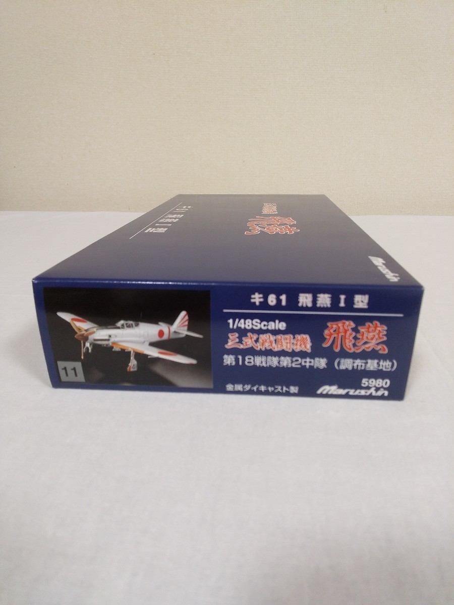 マルシン1/48「飛燕Ⅰ型」(飛行第18戦隊所属機)_画像7