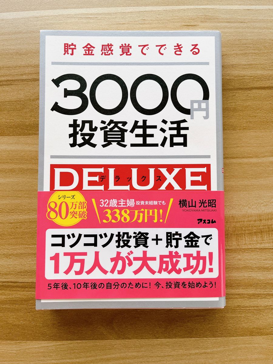 節約、投資、貯蓄、お金に関する本6冊セット