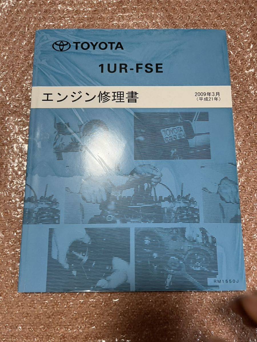 トヨタ1UR-FSEエンジン修理書 200系クラウンマジェスタ エンジン トヨタ1UR-FSEエンジン修理書 200系クラウンマジェスタ エンジン