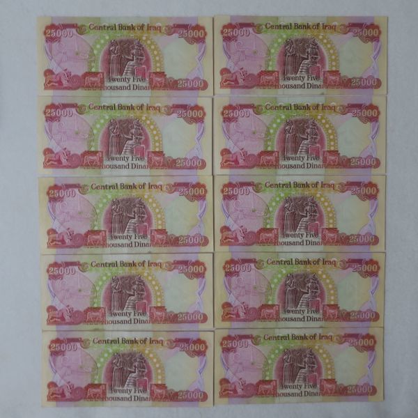 イラク ２５０００ディナール紙幣 ２００３年 １０枚セット おまとめの画像2