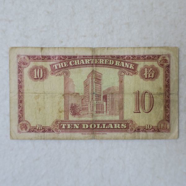香港　チャータード銀行　１０ドル紙幣　(１９６２年～１９７０年)_画像2