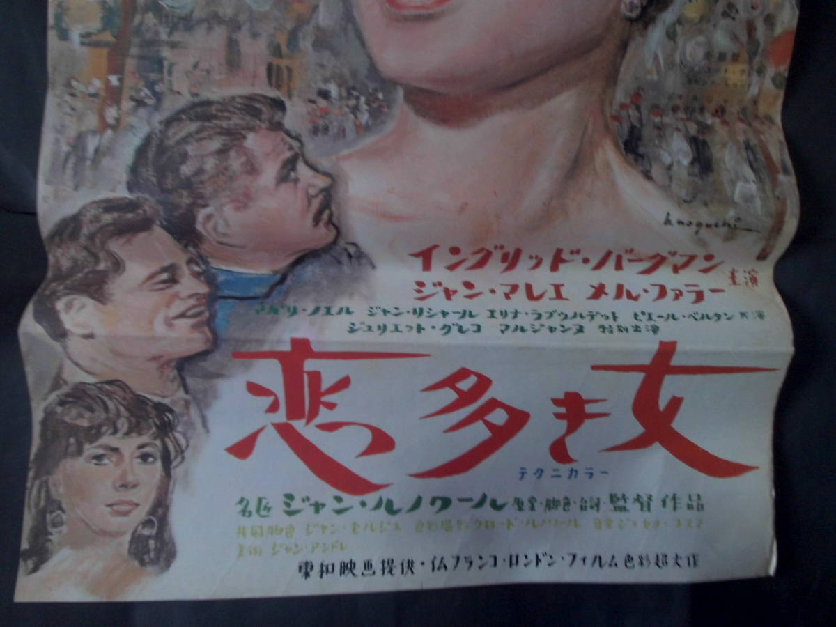 恋多き女（絵）　映画ポスター 1957年 イングリット・バーグマン主演 ジャン・ルノワール監督　野口久光・絵_画像2