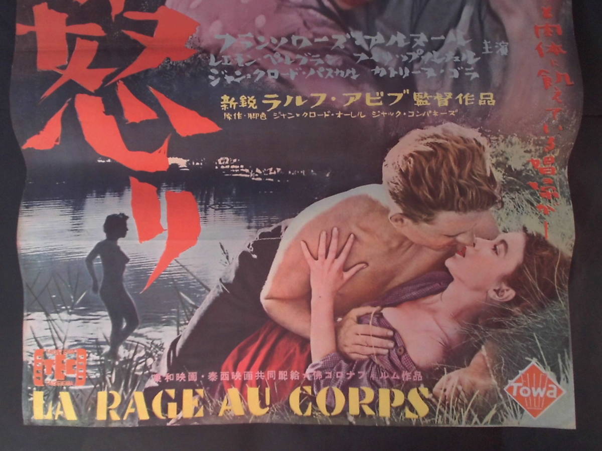 肉体の怒り　映画ポスター 1955年 フランソワーズ・アルヌール、フィリップ・ルメール主演_画像2