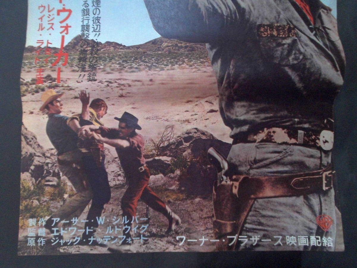 拳銃渡世　映画ポスター 1957年 クリント・ウォーカー、リチャード・クリンナー主演　西部劇_画像2