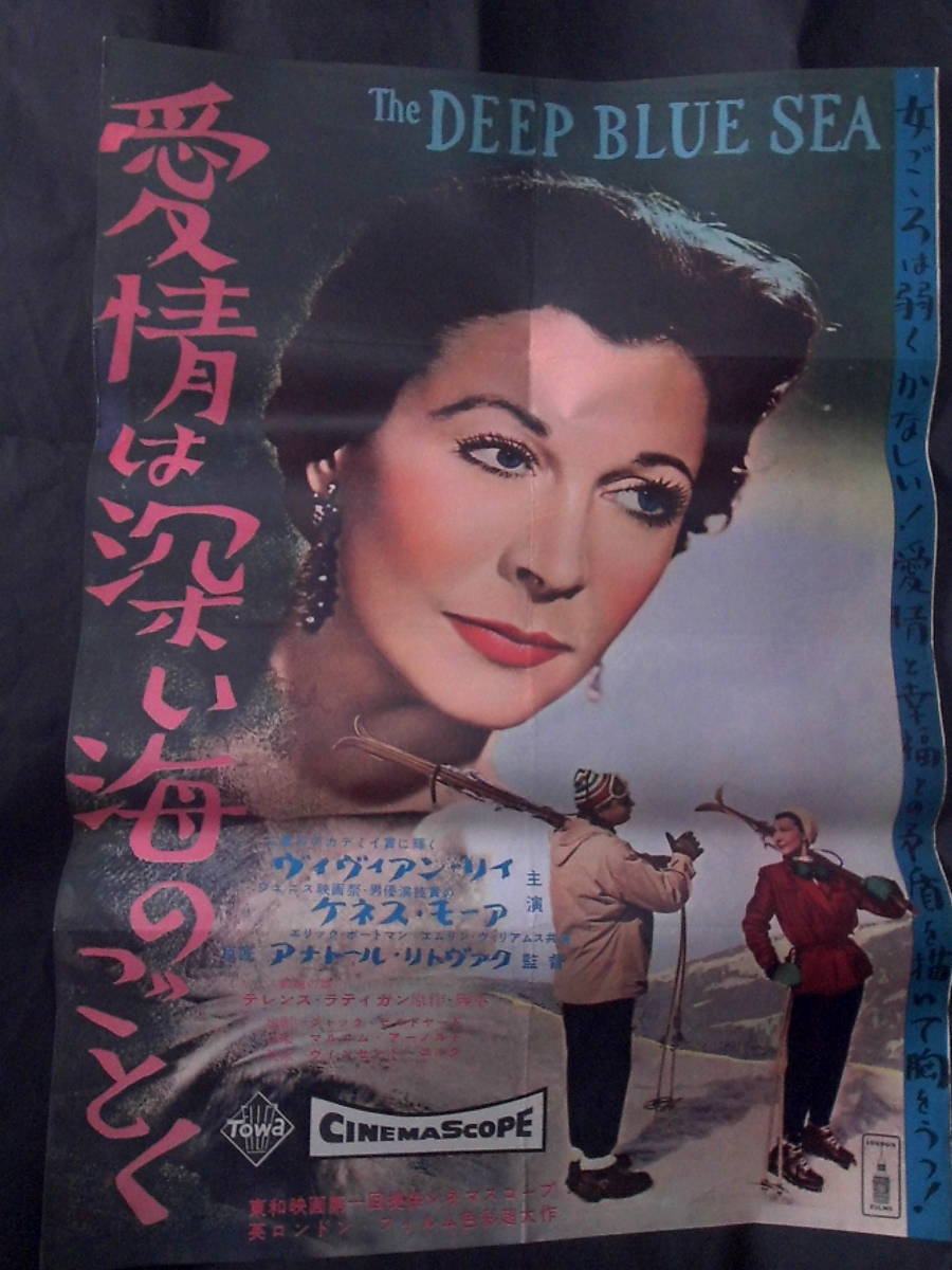 日本最大の 愛情は深い海のごとく 映画ポスター 1955年 ヴィヴィアン 