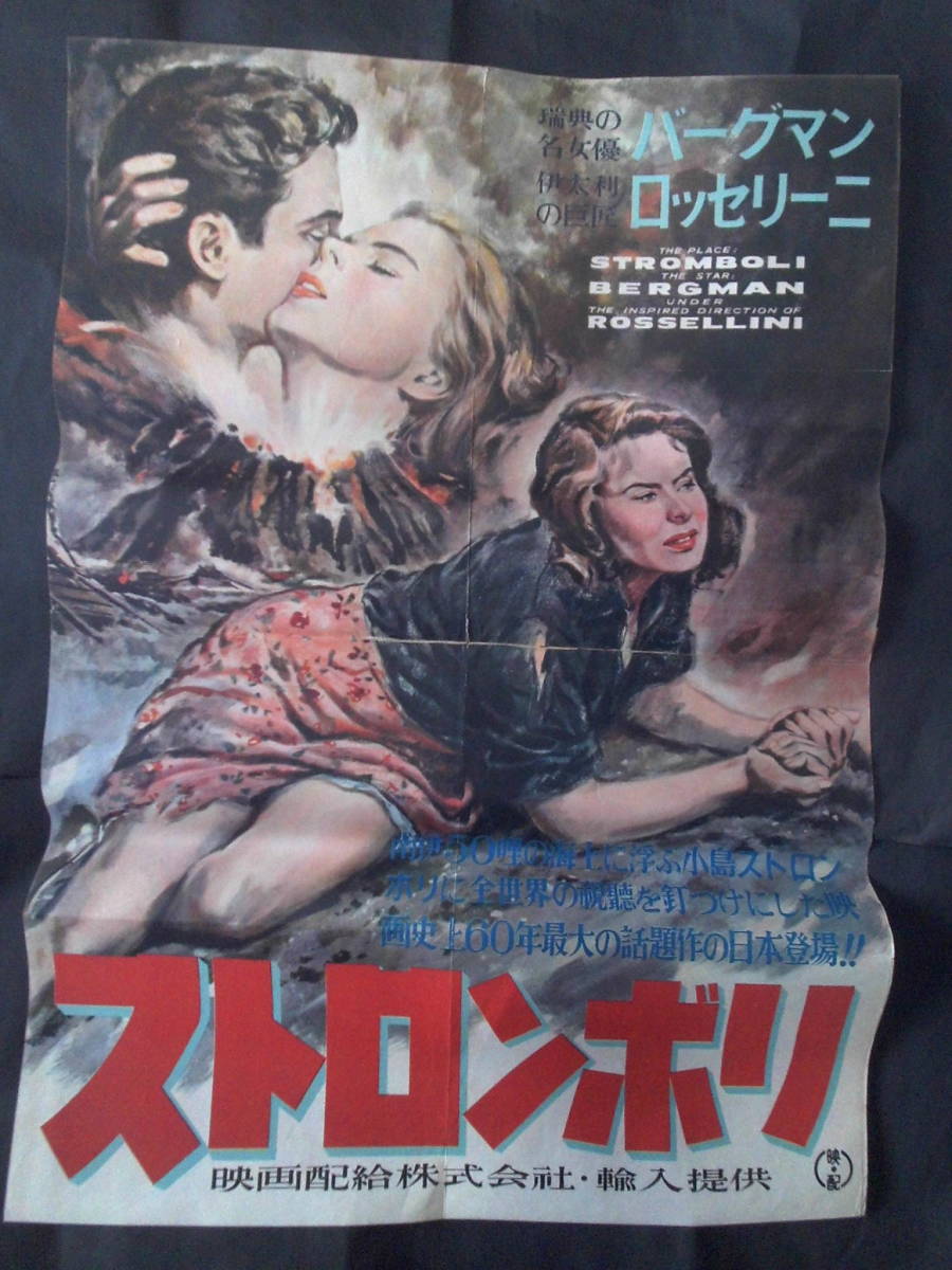 ストロンボリ　映画ポスター 1954年 イングリット・バーグマン、主演 ロベルト・ロッセリーニ監督