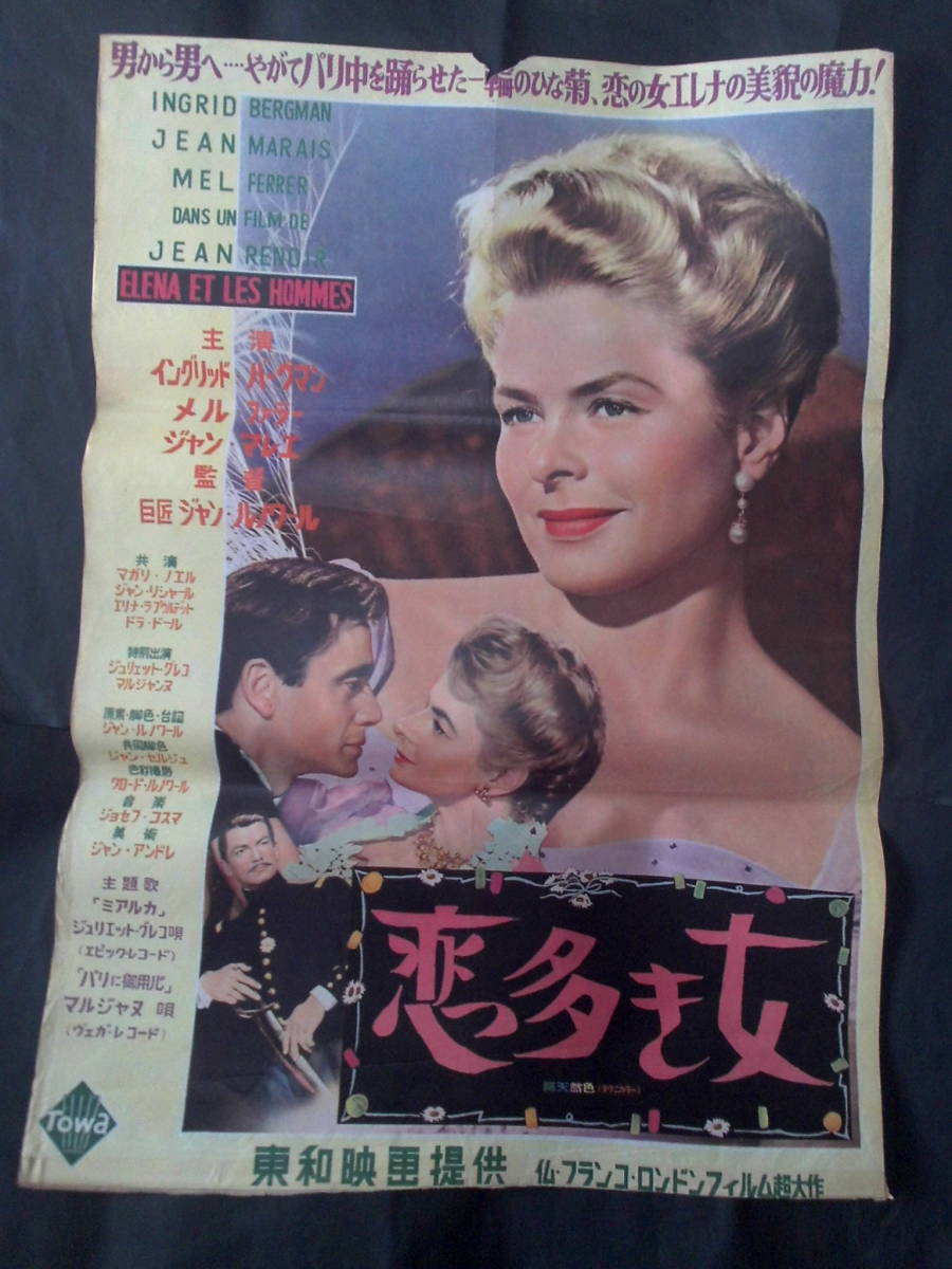 恋多き女（黄）　映画ポスター 1957年 イングリット・バーグマン主演 ジャン・ルノワール監督