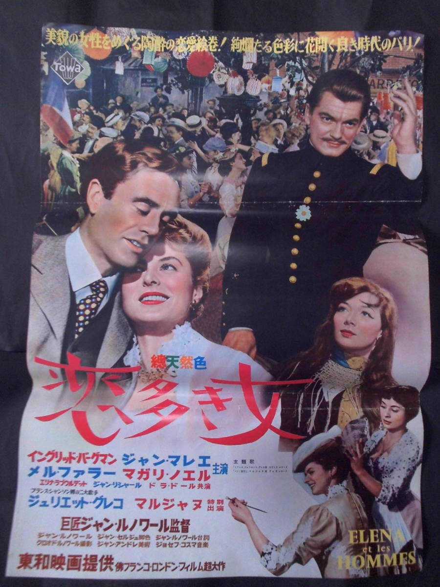恋多き女（白）　映画ポスター 1957年 イングリット・バーグマン、ジャン・マレエ、メル・ファラー主演