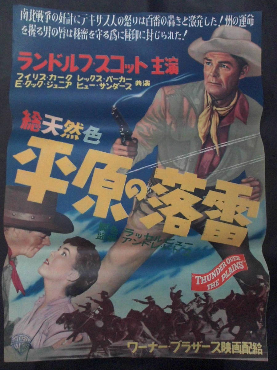 人気ショップ 平原の落雷 映画ポスター 1954年 ランドルフ・スコット